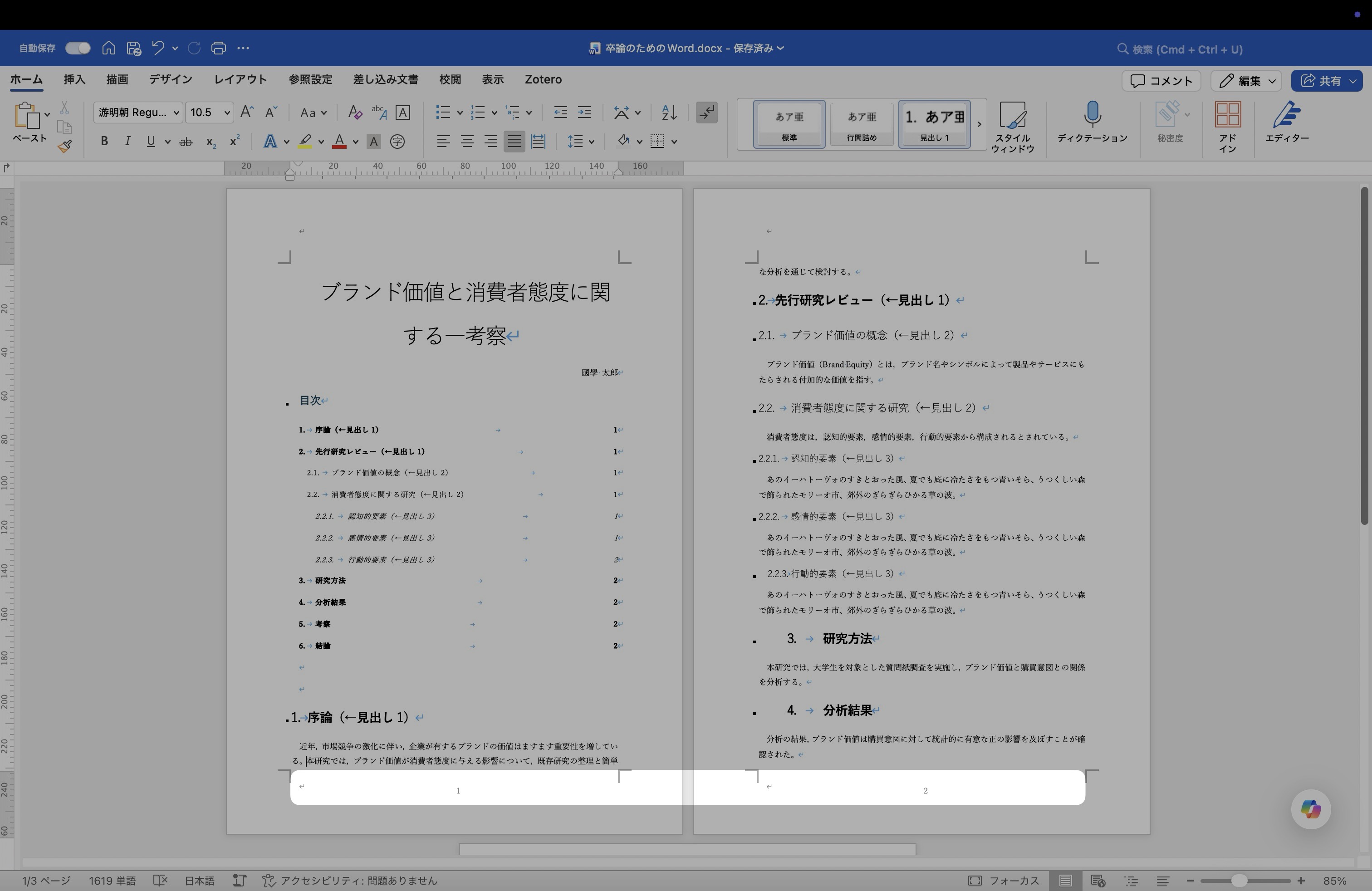 ScreenShot_MBP14 M3 Pro_20251219_152839_Microsoft Word@2x